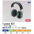 uvex K1イヤーマフ