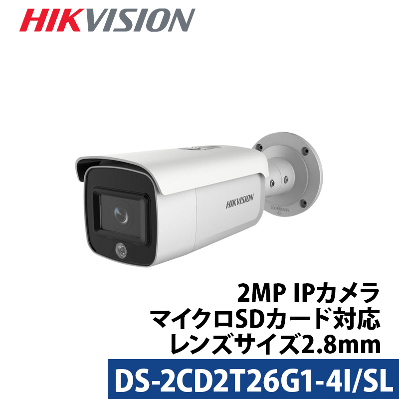 防犯カメラ HIKVISION(ハイクビジョン) 動体検知 IP 屋外屋内 マイクロSDカード対応 カメラ電源不要 スマホ監視 PoE DS-2CD2T26G1-4I/SL 243万画素 バレット型 レンズサイズ2.8mm