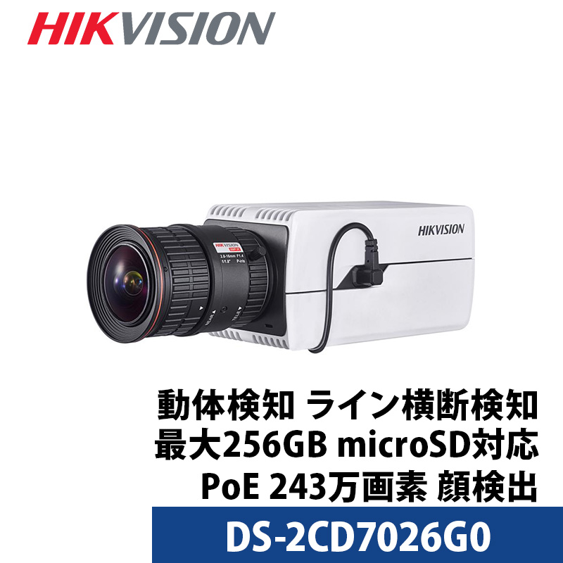 防犯カメラ 屋内 家庭用 HIKVISION(ハイクビジョン) 顔検出 動体検知 IP 243万画素 PoE バレット型 DS-2CD7026G0