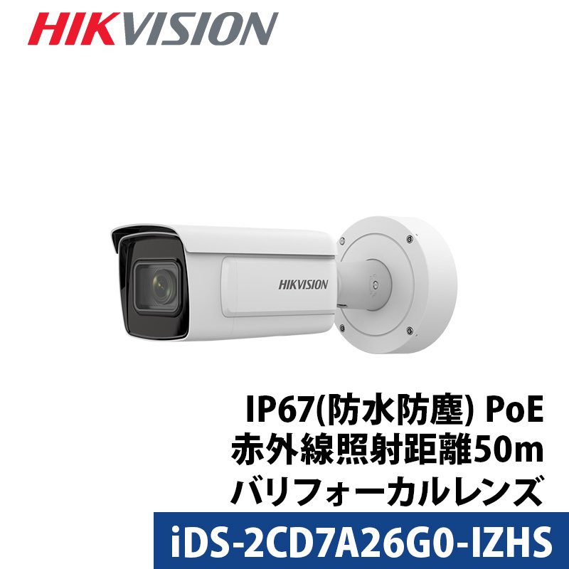 防犯カメラ 屋外 バレットカメラ iDS-2CD7A26G0-IZHS HIKVISION(ハイクビジョン) 243万画素 IP バリフォーカル PoE レンズサイズ2.8mm-12mm