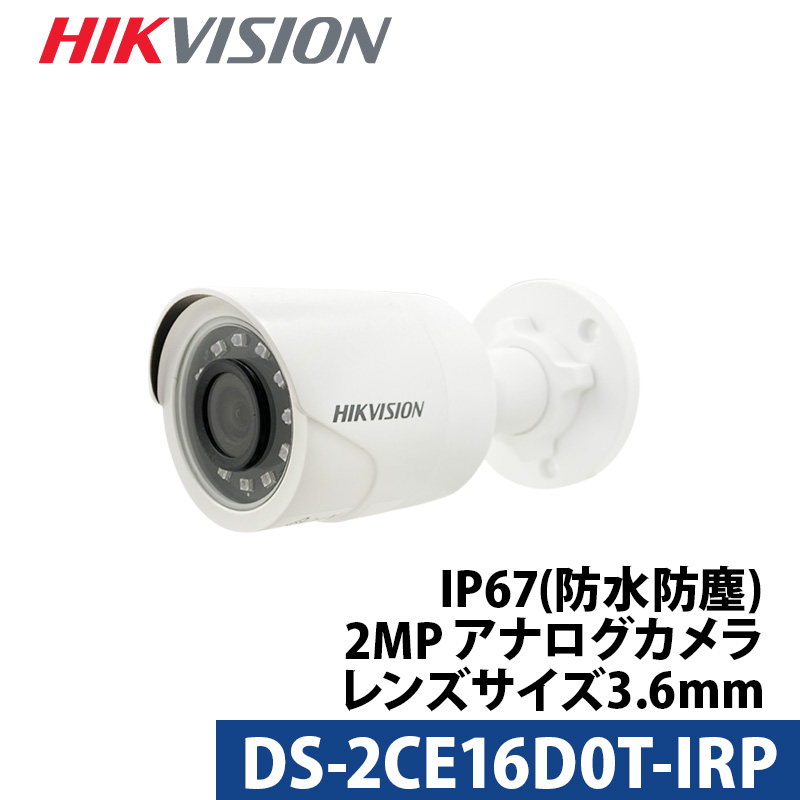 243万画素 HIKVISION 防犯カメラ アナログ 屋外屋内  DS-2CE16D0T-IRP バレット型 レ ンズサイズ3.6mm