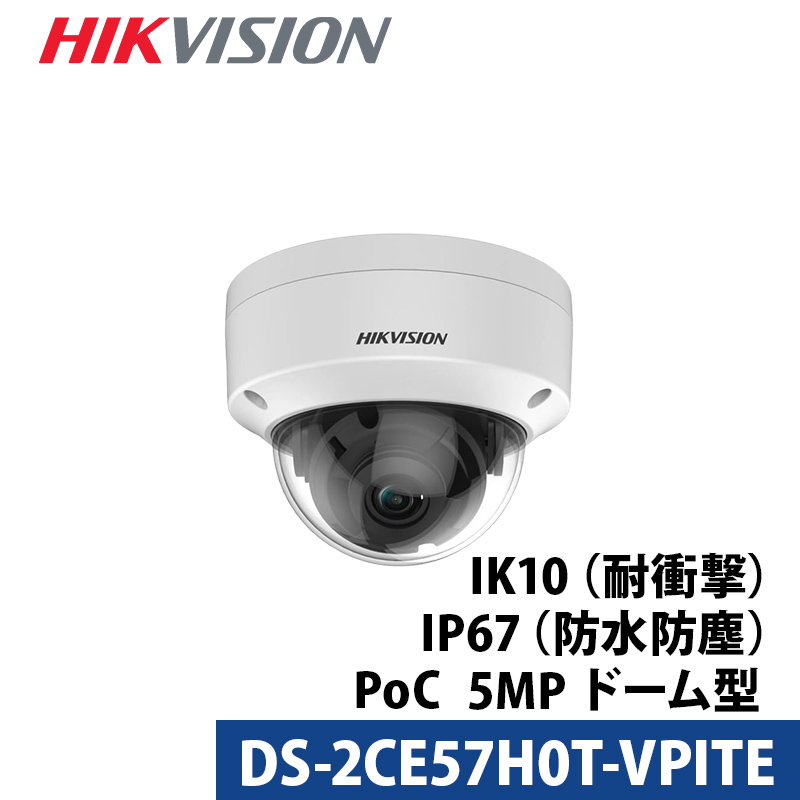 500万画素 HIKVISION 防犯カメラ アナログ 屋外屋内 カメラ電源不要 スマホ監視 PoC DS-2CE57H0T-VPITE ドーム型 レンズサイズ3.6mm