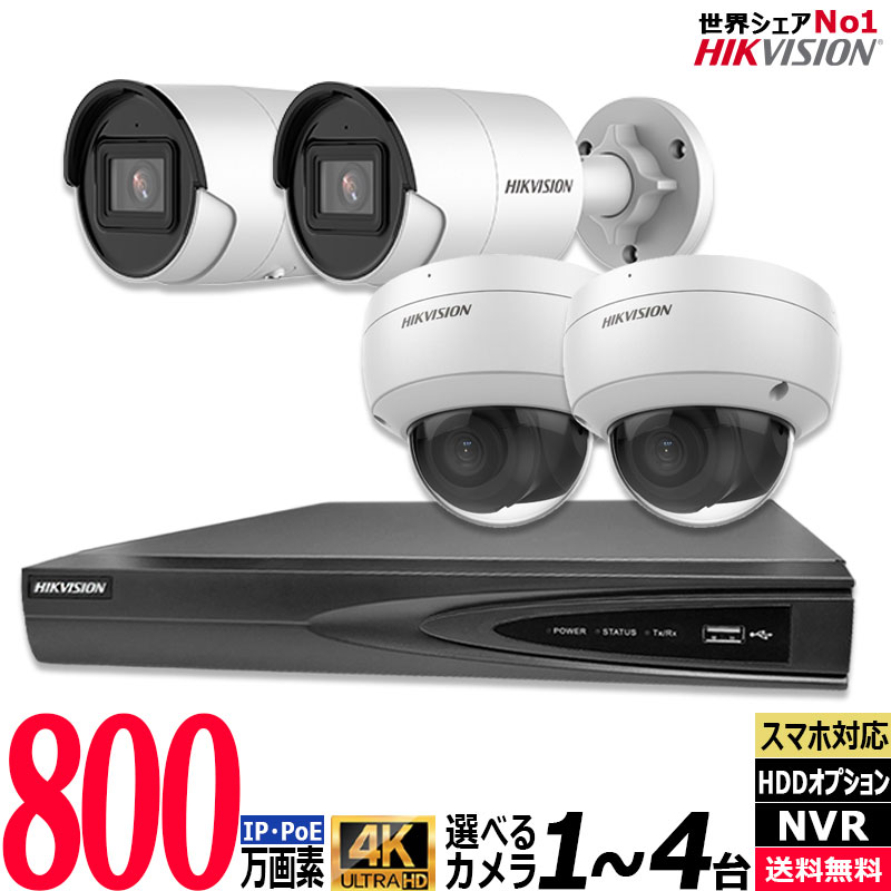 防犯カメラ 屋内屋外 HIKVISION(ハイクビジョン)カメラ1～4台セット  4K IP レコーダーHDD別 4chNVR カメラ電源不要 スマホ監視 PoE 4K-SET-4CH