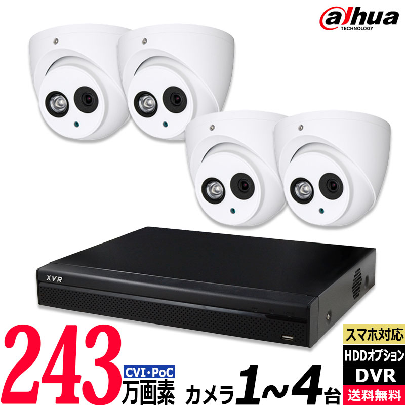 防犯カメラ  243万画素 ワンケーブル(PoC) 屋内屋外 アナログ1～4台セット 4chDVR レコーダーHDD別 カメラ電源不要 スマホ監視 DAHUA DHPOC-SET-4CH