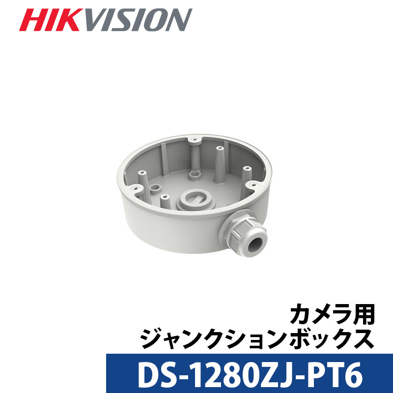 DS-1280ZJ-PT6 金具 HIKVISION（ハイクビジョン）