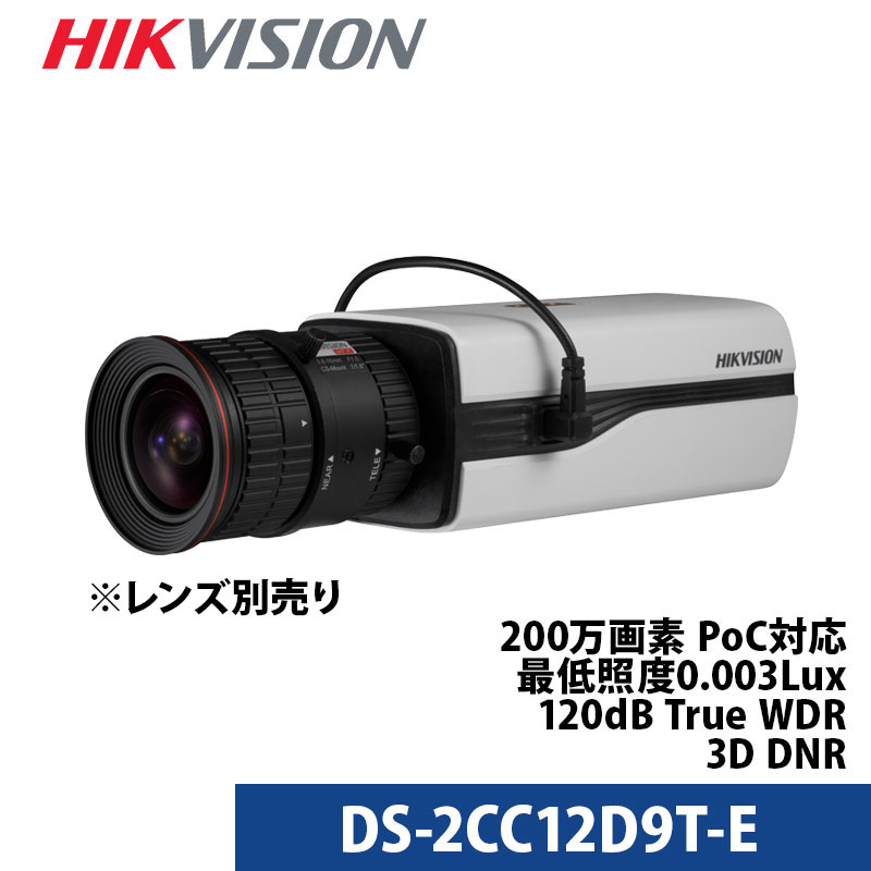 防犯カメラ 屋外 ボックスカメラ DS-2CC12D9T-E(レンズ別売り) HIKVISIOIN(ハイクビジョン)200万画素 PoC