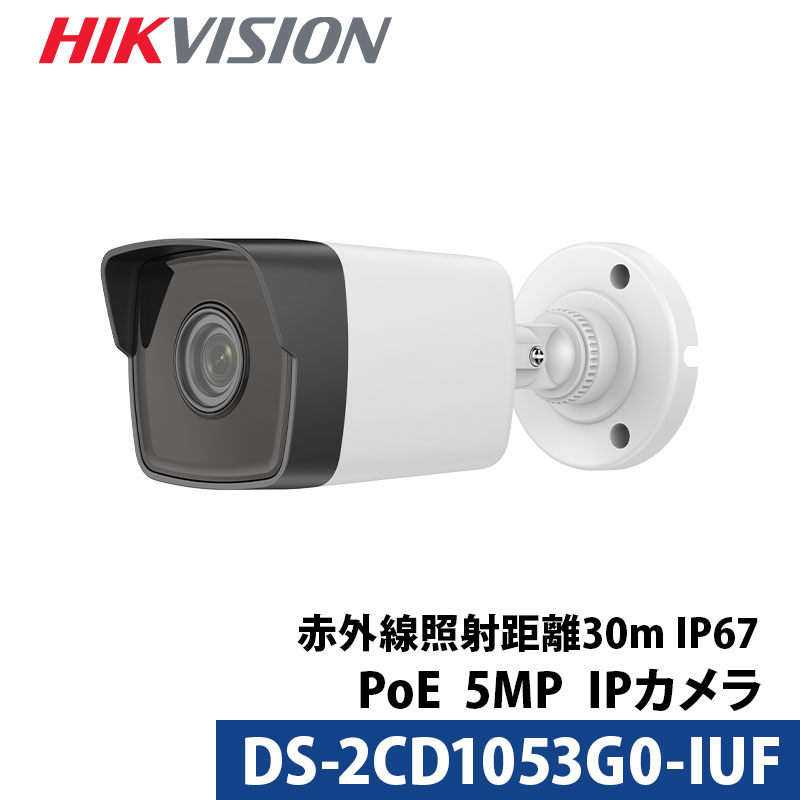 500万画素 HIKVISION マイク内蔵 防犯カメラ 屋外屋内 カメラ電源不要 スマホ PoE DS-2CD1053G0-IUF バレット型 2.8mm