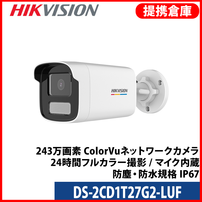 【提携倉庫より発送】[HIKVISION] [IP-2M] 210万 24時間カラーAI IPカメラ/DS-2CD1T27G2-LUF/逆光,露出,ハイライト補正対応/人物や車両検知アラーム/LED照明距離50M/イベントアラーム /H.265+/PoE/防水/マイク内蔵/SDカード装着可