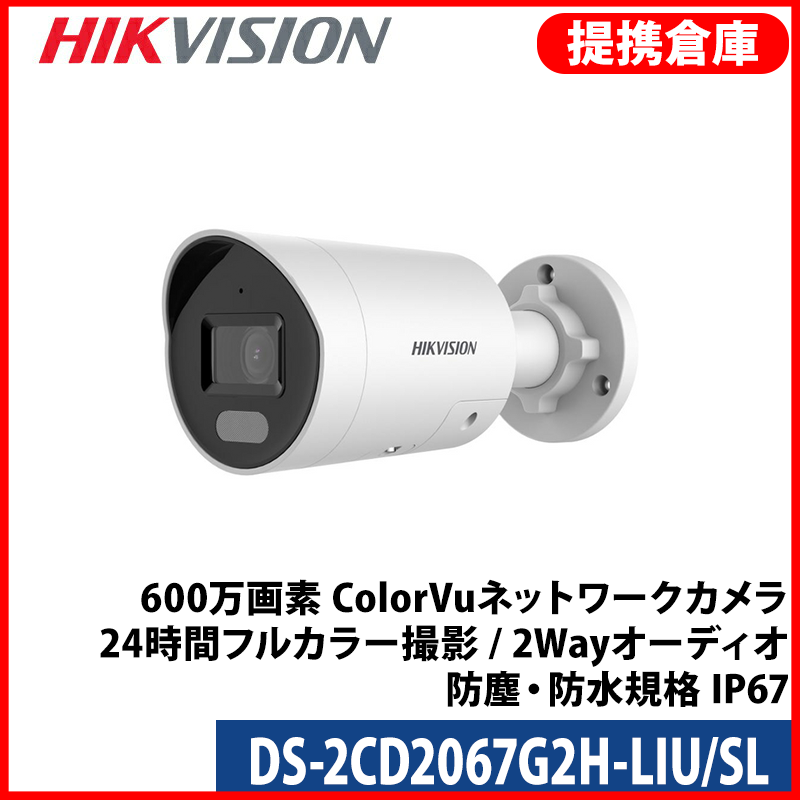 【提携倉庫より発送】[HIKVISION] [IP-6M] 24時間カラーAI IPカメラ/DS-2CD2067G2H-LIU/SL/逆光,露出,ハイライト補正/人,車,ライン,エリア,出入検知/50M IR/40M IR/H.265+/PoE/防水/SDカード可/イベント,オーディオアラーム/メタル素材/内蔵マイク/顔認識/双方向通信