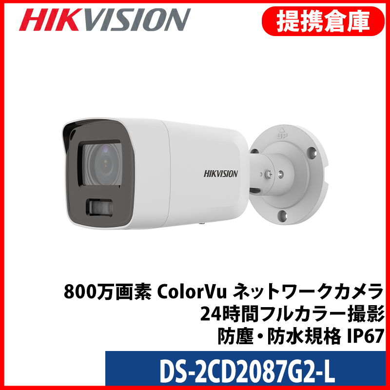 【提携倉庫より発送】[HIKVISION] [IP-8M] 24時間カラーAI IPカメラ/DS-2CD2087G2-L/逆光,露出,ハイライト補正/人,車,ライン,エリア検知/動き検知アラーム/LED 40M/H.265+/PoE/防水/SDカード可/イベントアラーム/メタル素材