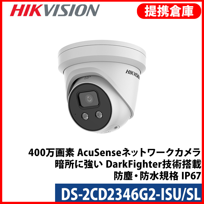 【提携倉庫より発送】[HIKVISION] [IP-4M] 24時間カラーAI IPカメラ/DS-2CD2346G2-ISU/SL/逆光,露出,ハイライト補正/侵入警告アラーム/夜間30M/PoE/H.265+/防水/スピーカー内蔵