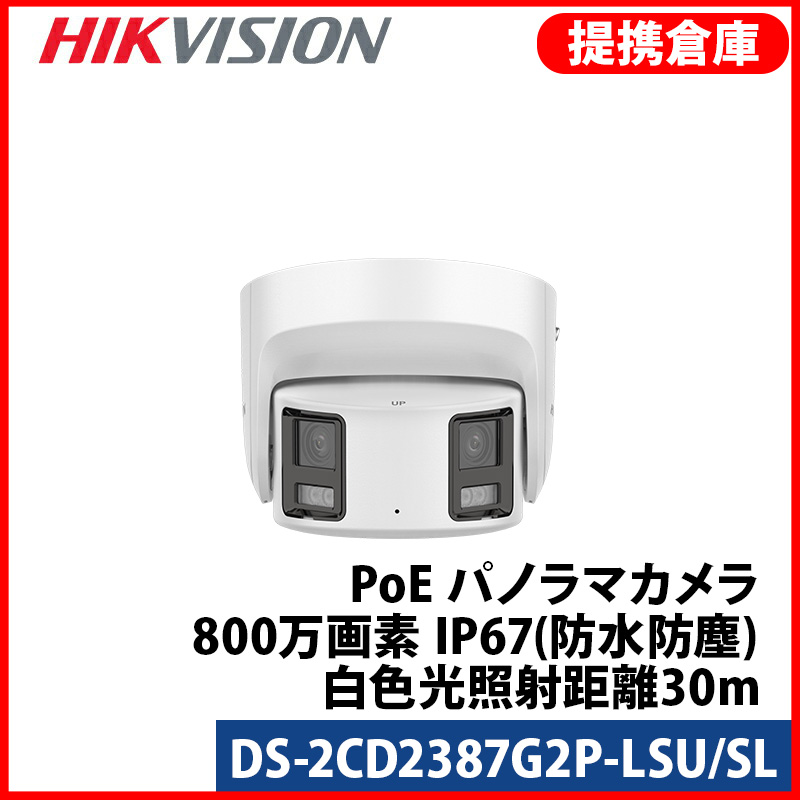【提携倉庫より発送】[HIKVISION] [IP-8M] 24時間カラーデュアルレンズカメラ/DS-2CD2387G2P-LSU/SL/逆光,露出,ハイライト補正/侵入検知ライト/警告アラーム/動き検知ライティング/LED 30M/H.265+/PoE/防水/SDカード可/マイク内蔵/メタル素材