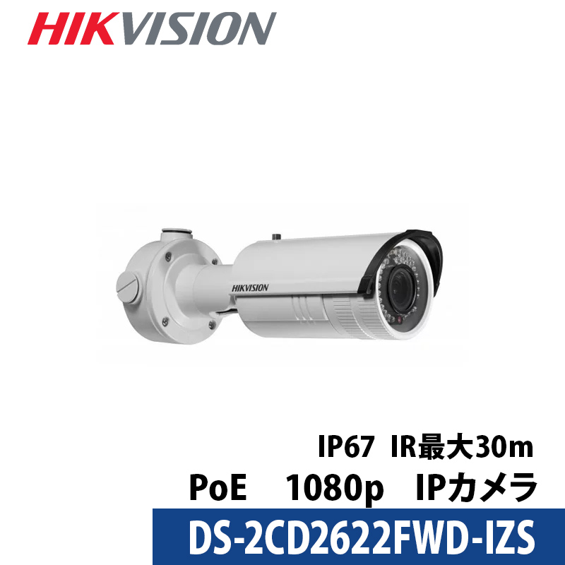 防犯カメラ IP CAMERA 屋外用 ネットワークカメラ DS-2CD2622FWD-IZS