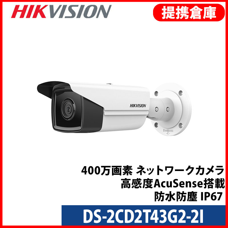【提携倉庫より発送】[HIKVISION] [IP-4M] QHD AI IPカメラ/DS-2CD2T43G2-2I/逆光,露出,ハイライト補正/ライン,エリア侵入検知/60M IR/H.265+/PoE/防水/SDカード対応/アルミニウム合金