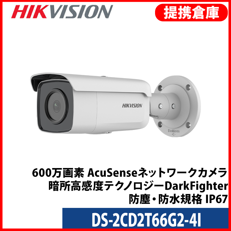 【提携倉庫より発送】[HIKVISION] [IP-6M] 24時間カラーAI IPカメラ/DS-2CD2T66G2-4I/逆光,露出,ハイライト補正/LED 60M/H.265+/PoE/防水/SDカード可/メタル素材