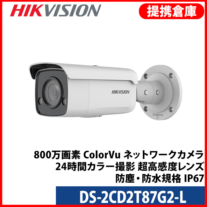 【提携倉庫より発送】[HIKVISION] [IP-8M] 24時間カラーAI IPカメラ/DS-2CD2T87G2-L/逆光,露出,ハイライト補正/人,車,ライン,エリア検知/動き検知ライティング/LED 60M/H.265+/PoE/防水/SDカード可/イベントアラーム/メタル素材
