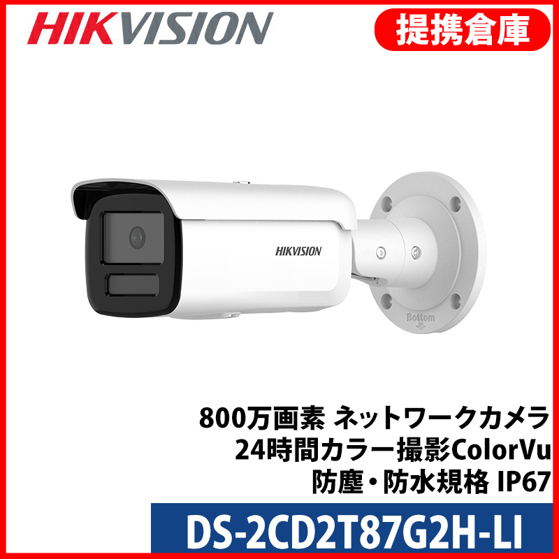 【提携倉庫より発送】[HIKVISION] [IP-8M] 24時間カラーAI IPカメラ/DS-2CD2T87G2H-LI/逆光,露出,ハイライト補正/人,車,ライン,エリア検知/動き検知ライティング/60M IR/H.265+/PoE/防水/SDカード可/イベントアラーム/メタル素材