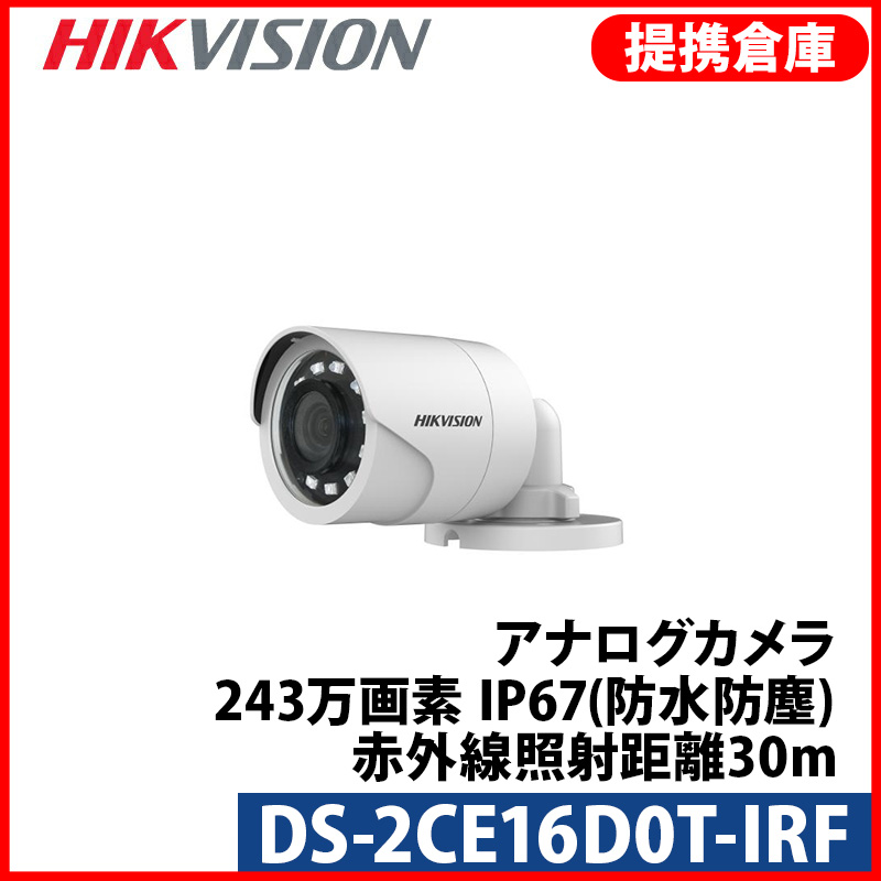 【提携倉庫より発送】[HIKVISION] [ハイブリッド-2M] FHDカメラ/DS-2CE16D0T-IRF/TVI,AHD,CVI/逆光,露出,ハイライト補正/25M IR/防水/メタル素材