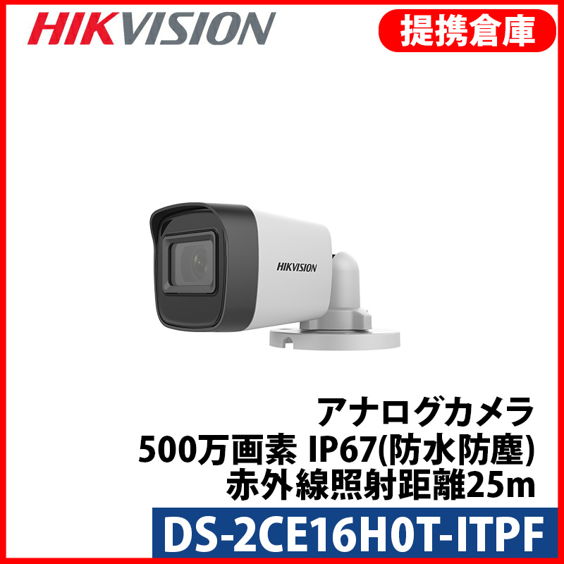 【提携倉庫より発送】[HIKVISION][TVi-5M] 防犯カメラ 屋外用 500万画素 高画質 CCTV 5メガピクセル フルハイビジョン 赤外線 EXIRレンズ 3.6mm バレットカメラ DS-2CE16H0T-ITPF
