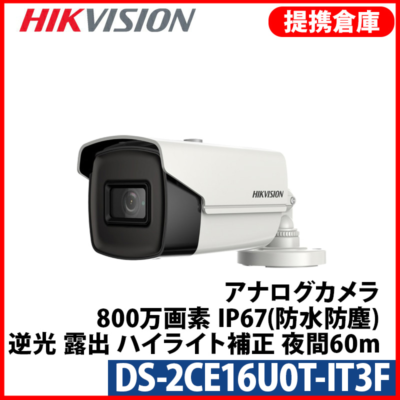 【提携倉庫より発送】[HIKVISION] [ハイブリッド-8M] 4K UHD/DS-2CE16U0T-IT3F/TVI,AHD,CVI/逆光,露出,ハイライト補正/60M IR/防水/メタル素材