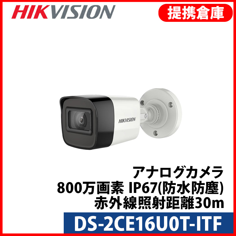 【提携倉庫より発送】[HIKVISION] [ハイブリッド-8M] 4K UHD/DS-2CE16U0T-ITF/TVI,AHD,CVI/逆光,露出,ハイライト補正/30M IR/防水/メタル素材