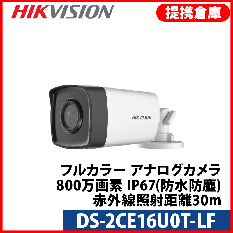 【提携倉庫より発送】[HIKVISION] [ハイブリッド-8M] 4K UHD/DS-2CE16U0T-LF/TVI,AHD,CVI/動き検知ライティング/逆光,露出,ハイライト補正/20M IR/防水/メタル素材