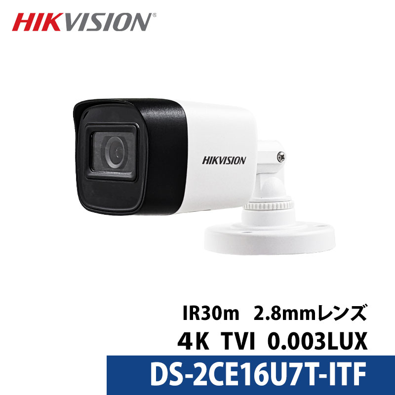 防犯カメラ 屋外屋内 4K800万画素 アナログ HIKVISION（ハイクビジョン） バレット型 レンズサイズ2.8mm DS-2CE16U7T-ITF