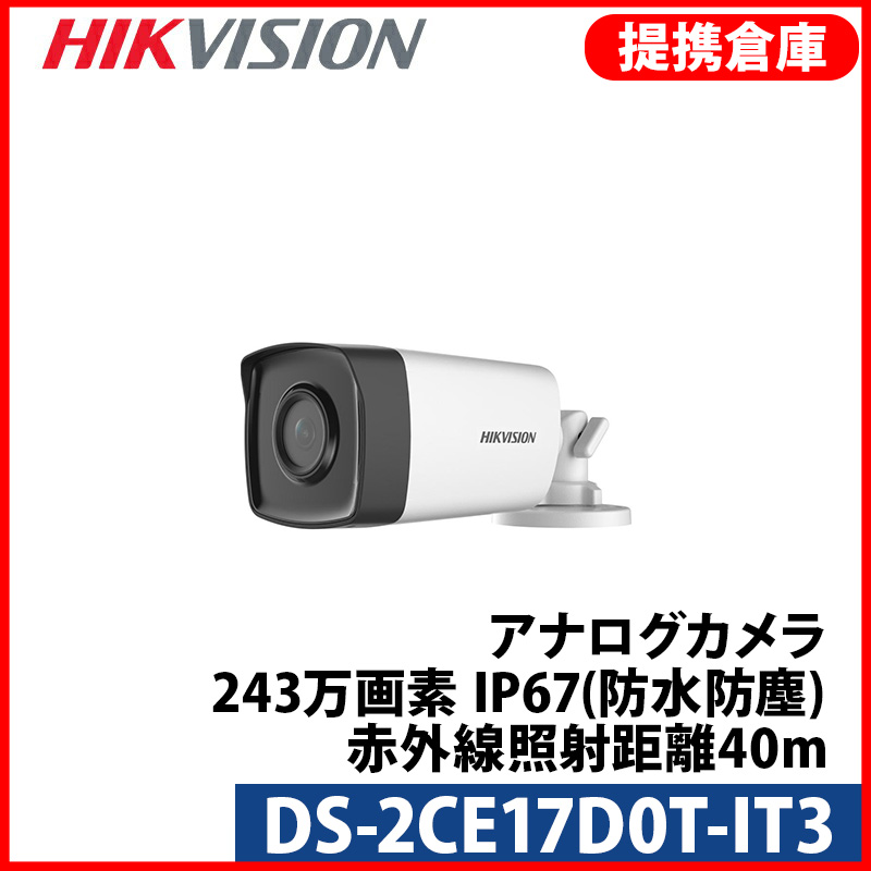 【提携倉庫より発送】[HIKVISION] [TVi-2M] 243万画素 CCTV 屋外用 バレット 1080P 2メガピクセル 逆光 露出補正 夜間40m EXIR 防水 DS-2CE17D0T-IT3
