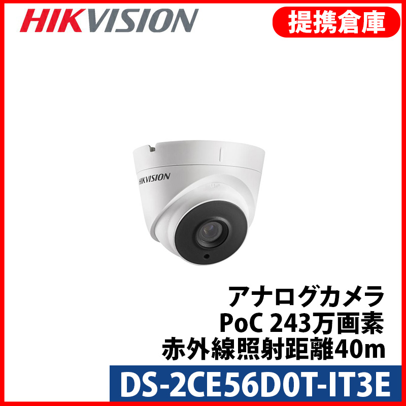 【提携倉庫より発送】[HIKVISION] [TVi-2M] 243万画素 CCTV 屋内用 赤外線ドームカメラ 1080P 2メガピクセル 夜間40m EXIR POC 防水 DS-2CE56D0T-IT3E