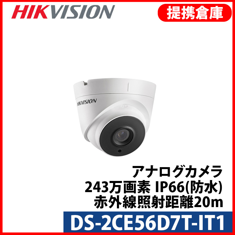 【提携倉庫より発送】[HIKVISION] [TVi-2M] 243万画素 CCTV 屋内用 赤外線ドームカメラ 1080P 2メガピクセル 逆光補正 夜間20m EXIR 防水 OSD menu DS-2CE56D7T-IT1