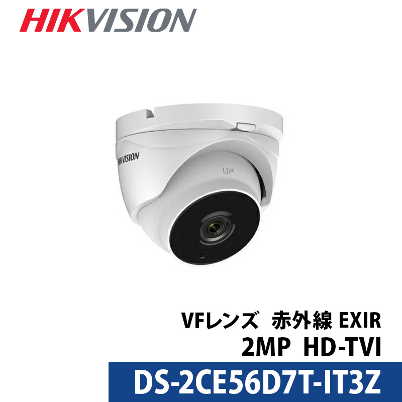 【アウトレット】防犯カメラ 業務用 バリフォーカル HIKVISION(ハイクビジョン) アナログ 屋外屋内  DS-2CE56D7T-IT3Z 243万画素 タレット型 レンズサイズ2.8mm～12mm