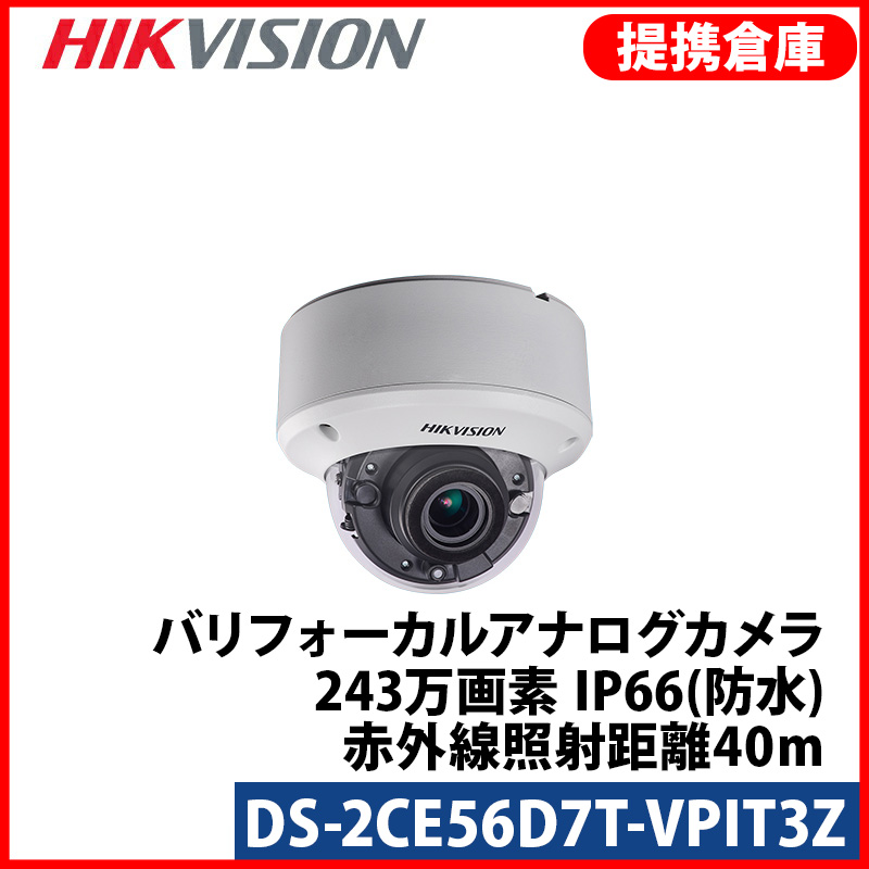 【提携倉庫より発送】[HIKVISION] [TVi-2M] 210万画素 CCTV 屋内用 電動ドーム 赤外線カメラ 1080P 2メガピクセル 逆光補正 夜間40m EXIR 防水 OSD menu DS-2CE56D7T-VPIT3Z