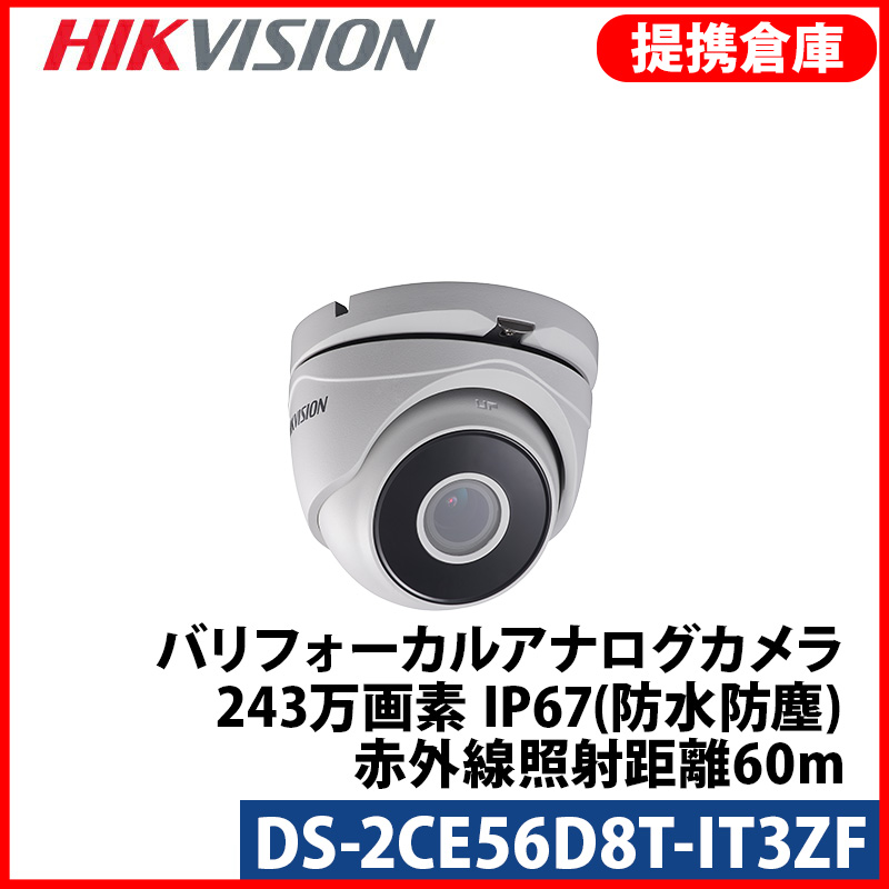 【提携倉庫より発送】[HIKVISION] [ハイブリッド-2M] FHD超低照度電動ズーム[2.7~13.5mm]/DS-2CE56D8T-IT3ZF/TVI,AHD,CVI/逆光,露出,ハイライト補正/60M IR/防水