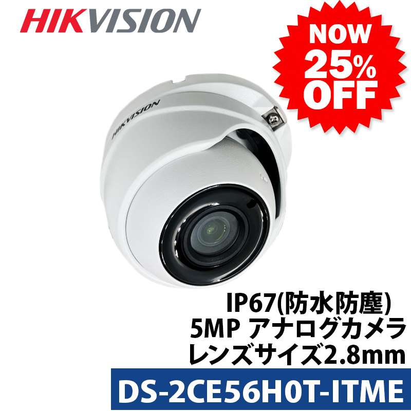 【セール】防犯カメラ 屋内屋外 500万画素 アナログ HIKVISION（ハイクビジョン）PoC カメラ電源不要 DS-2CE56H0T-ITME タレット型 レンズサイズ2.8mm