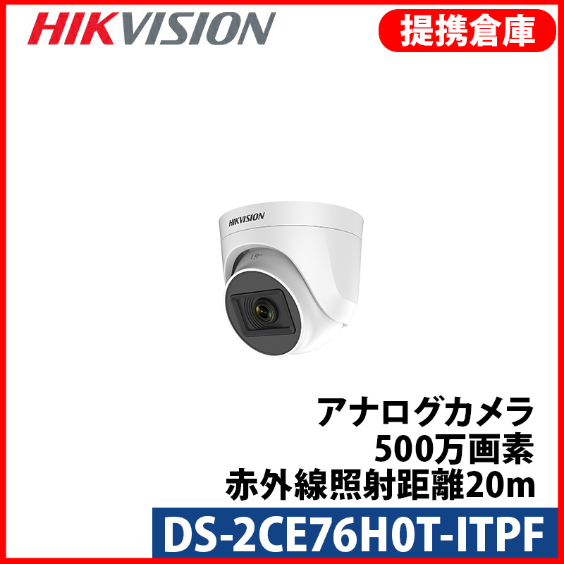 【提携倉庫より発送】[HIKVISION] [ハイブリッド-5M] DS-2CE76H0T-ITPF/TVI,AHD,CVI/逆光,露出,ハイライト補正/20M IR