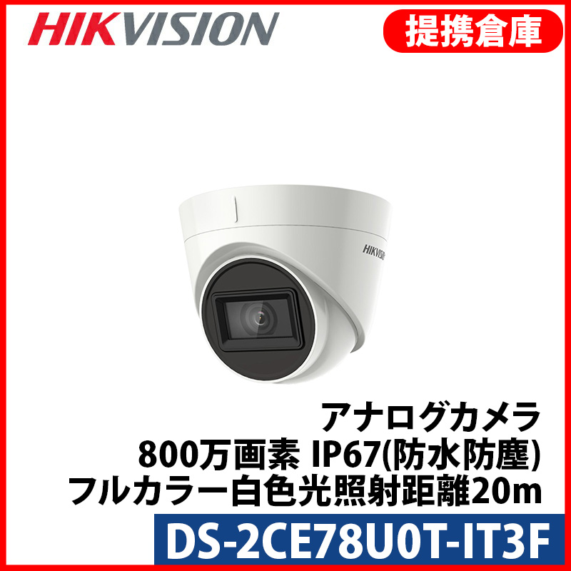 【提携倉庫より発送】[HIKVISION] [ハイブリッド-8M] 4K UHD/DS-2CE78U0T-IT3F/TVI,AHD,CVI/逆光,露出,ハイライト補正/60M IR/防水
