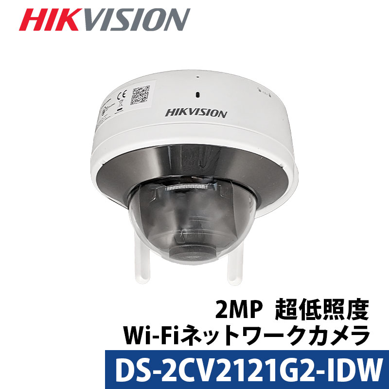 防犯カメラ WiFiカメラ 243万画素ドームカメラ(ACアダプタ付属）HIKVISION（ハイクビション）DS-2CV2121G2-IDW レンズサイズ2.8mm