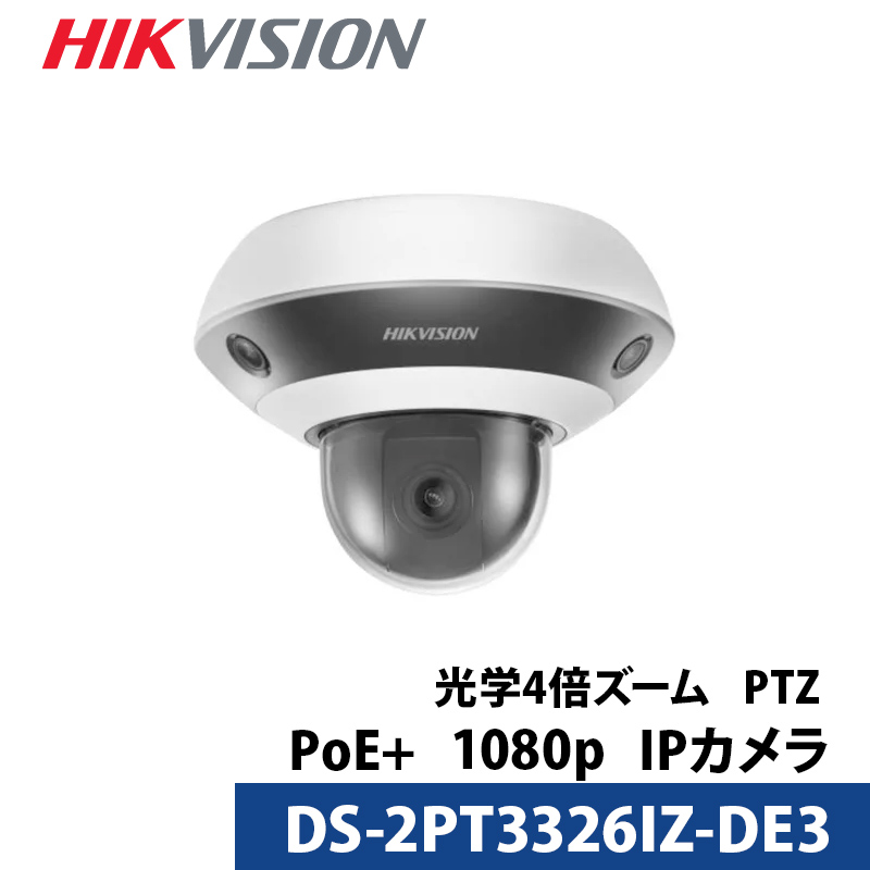 防犯カメラ PTZ  屋内 パノラマ 243万画素 HIKVISION（ハイクビジョン）microSDカード対応 DS-2PT3326IZ-DE3 ドーム型 レンズサイズ2.8mm～12mm