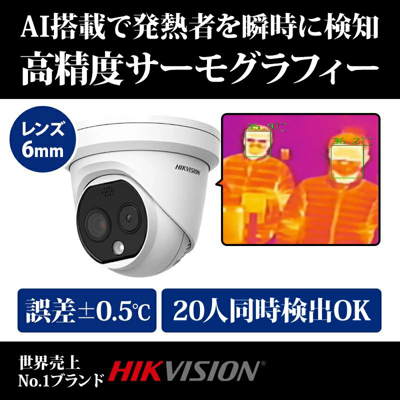 サーマルカメラ 非接触体温測定 HIKVISION(ハイクビジョン) サーモグラフィー DS-2TD1217B-6/PA タレット型 レンズサイズ6mm