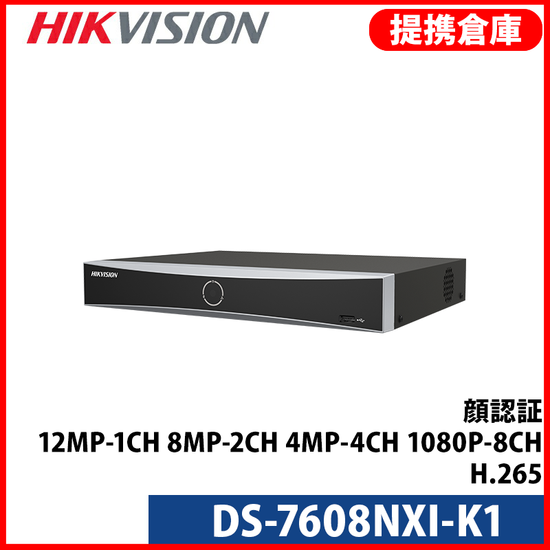 【提携倉庫より発送】[HIKVISION] [IP-NVR] 8CH録画機/DS-7608NXI-K1/AI録画機/12M対応/顔認識/人・車両認識/建物からの投擲物検知/最大10TB 1台可/H.265+
