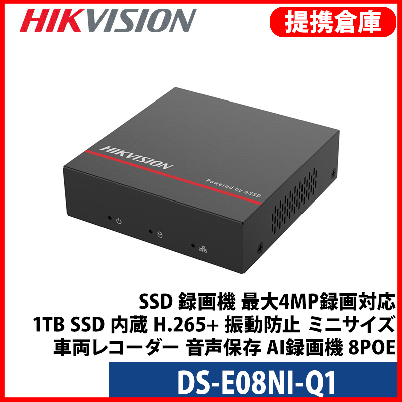 【提携倉庫より発送】[HIKVISION][IP-NVR 8CH] SSD 録画機 最大4MP録画対応 1TB SSD 内蔵 H.265+ 振動防止 ミニサイズ 車両レコター 音声保存 AI録画機 DS-E08NI-Q1