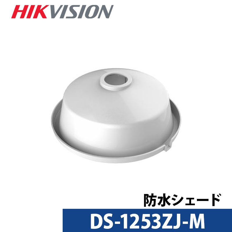 DS-1253ZJ-M 金具 HIKVISION（ハイクビジョン）