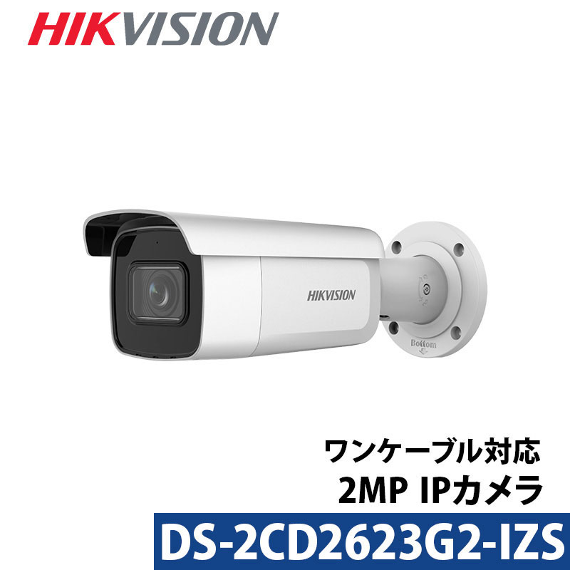 防犯カメラ 屋内屋外 業務用 バリフォーカル 動体検知 HIKVISION（ハイクビジョン）PoE カメラ電源不要 243万画素 DS-2CD2623G2-IZS バレット型 レンズサイズ2.8mm～12mm