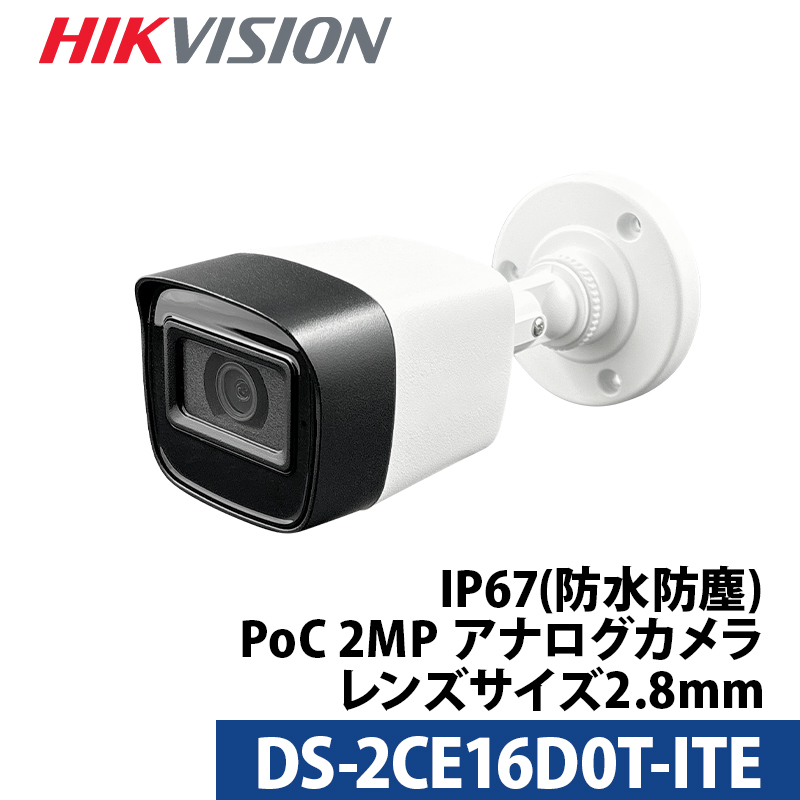 243万画素 HIKVISION(ハイクビジョン) 防犯カメラ アナログ 屋外屋内 カメラ電源不要  DS-2CE16D0T-ITE バレット型 レンズサイズ2.8mm
