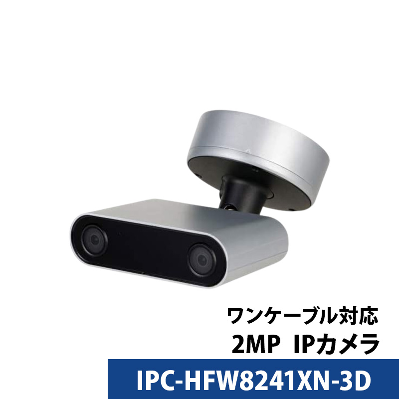 Dahua(ダーファ)防犯カメラ 屋内屋外 IP 243万画素 カメラ電源不要  IPC-HFW8241XN-3D バレット型 デュアルレンズサイズ2.8mm ロゴなし 無地箱