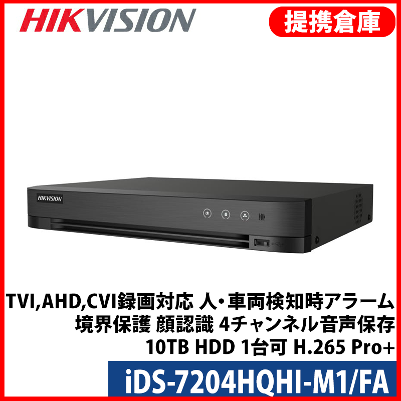 【提携倉庫より発送】[HIKVISION] 4CH AI録画機/iDS-7204HQHI-M1/FA/TVI,AHD,CVI?画対応/人・車両検知時アラーム/境界保護/顔認識/4チャンネル音声保存/10TB HDD 1台可/H.265 Pro+