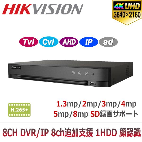【提携倉庫】HIKVISION(ハイクビジョン）録画機 防犯カメラ 最大4K 8MP HDTVI AHD HDCVI CVBS 8CH 録画機 iDS-7208HUHI-M1/S