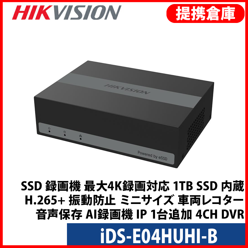 【提携倉庫より発送】[HIKVISION][ALL IN ONE] SSD 録画機 最大4K録画対応 1TB SSD 内蔵 H.265+ 振動防止 ミニサイズ 車両レコター 音声保存 AI録画機 IP 1台追加 4CH DVR iDS-E04HUHI-B