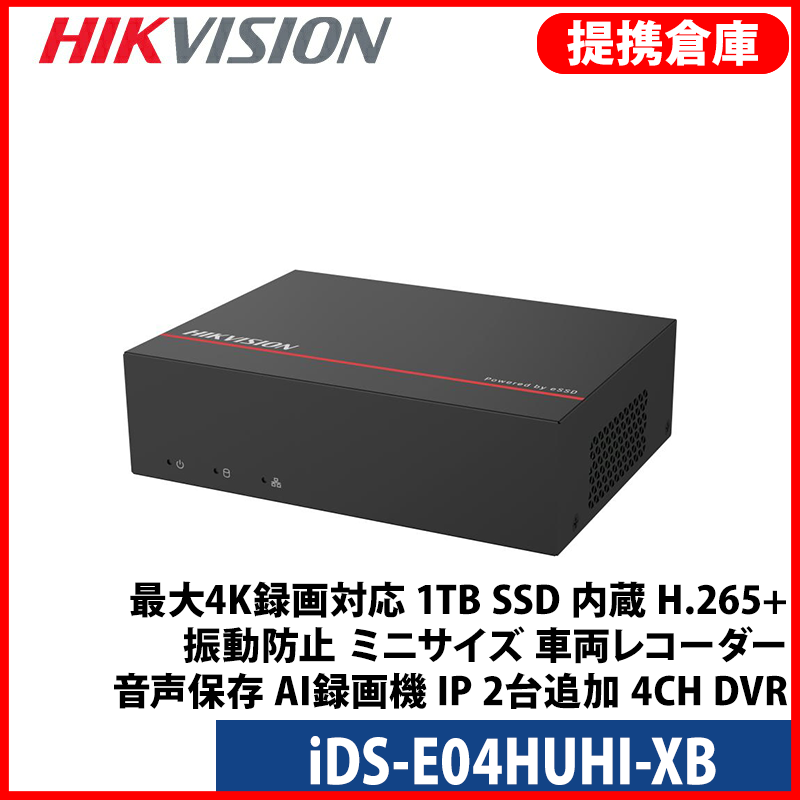 【提携倉庫より発送】[HIKVISION][ALL IN ONE] SSD 録画機 最大4K録画対応 1TB SSD 内蔵 H.265+ 振動防止 ミニサイズ 車両レコター 音声保存 AI録画機 IP 2台追加 4CH DVR iDS-E04HUHI-XB