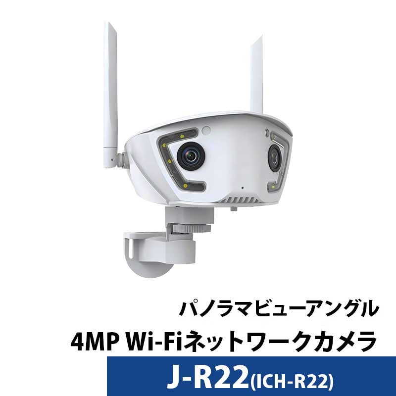 Wi-Fi（ワイヤレス）防犯カメラ 400万画素 屋外バレット型 デュアルレンズ・パノラマビュー マイク・スピーカー内蔵 IPカメラ J-R22 レンズサイズ3.6mm